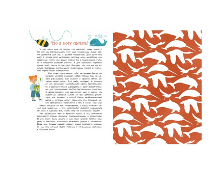 Что такое Красная книга. И. Кочергин Printed books Настя и Никита