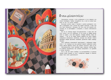 Лаборатория фантастических изобретений Printed books Феникс-Премьер