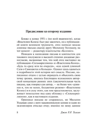 Сильмариллион. Толкин Джон Рональд Руэл. Мягкий переплёт Printed books АСТ