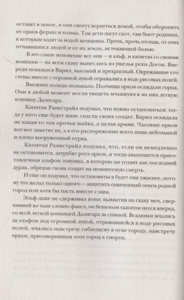 Последний орк Print Books Самокат