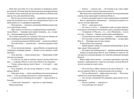 Горошина на шестерых. Приключения семейки из Шербура Print Books КомпасГид