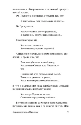Нортенгерское аббатство. Остен Джейн. Мягкий переплёт Printed books АСТ