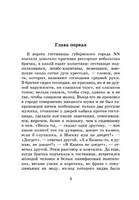 Мертвые души. Гоголь Николай Васильевич Printed books АСТ