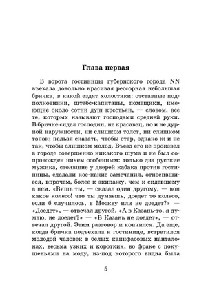 Мертвые души. Гоголь Николай Васильевич Printed books АСТ