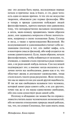 Метафизика. Аристотель. Мягкий переплёт Printed books АСТ