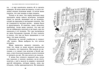 Приключения малыша Николя. Госинни МАХАОН