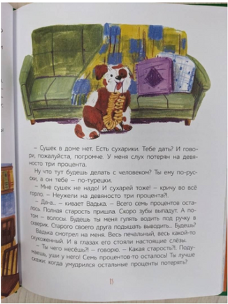 Чудо в перьях. Рассказы. Гиневский А.М. Printed books Детская и юношеская книга