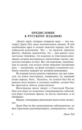 Десять дней, которые потрясли мир. Рид Джон. Мягкий переплёт Printed books АСТ