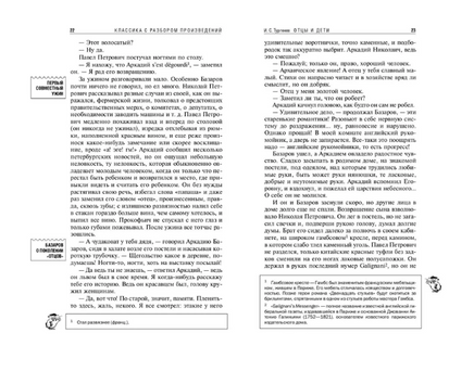 Отцы и дети. Классика с разбором произведений Эксмо