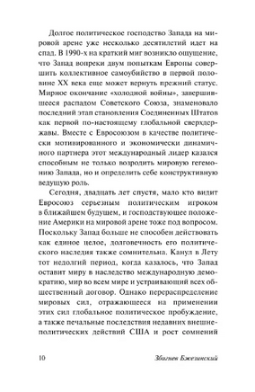 Стратегический взгляд. Бжезинский Збигнев. Мягкий переплёт Printed books АСТ