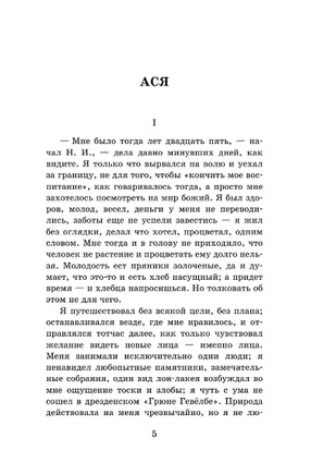 Первая любовь. Тургенев Иван Сергеевич Printed books АСТ