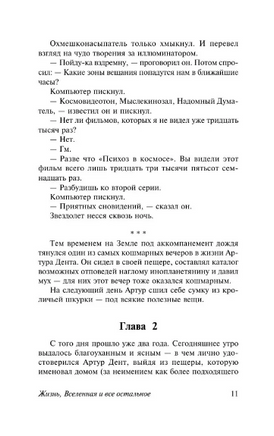 Автостопом по Галактике. Опять в путь. Адамс Дуглас. Мягкий переплёт Printed books АСТ