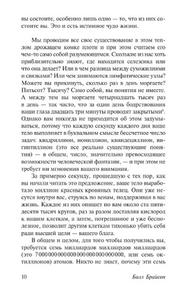 Тело. Брайсон Билл. Мягкий переплёт Printed books АСТ