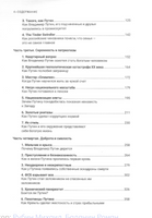 Царь собственной персоной. Как Владимир Путин обманул всех нас Print Books Бабук книжный клуб