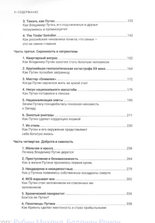 Царь собственной персоной. Как Владимир Путин обманул всех нас Print Books Бабук книжный клуб