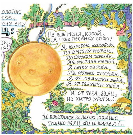 Колобок. Русская народная сказка Printed books Глагол