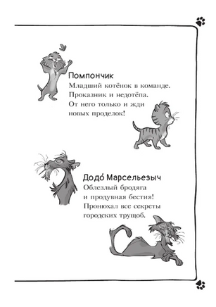 Коты-детективы. Парижские тайны Printed books АСТ