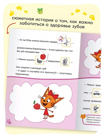 Три кота. Читаю сам с наклейками. Молочный зуб Printed books Мозаика-Синтез