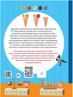 Математические приключения. Нескучная рабочая тетрадь 8-9 лет Printed books Лаборатория знаний