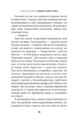 Время старого Бога. Барри Себастьян Printed books Фантом