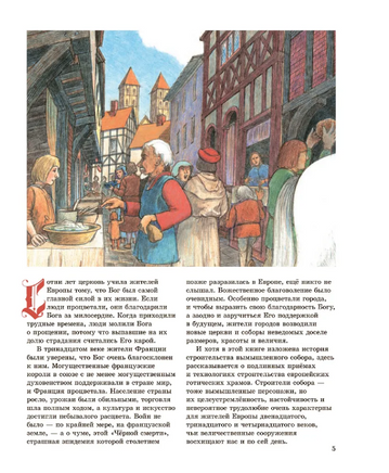 Собор. Дэвид Маколи. Printed books Добрая книга