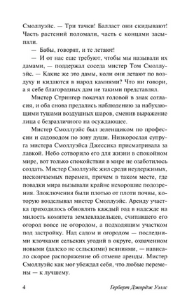 Война в воздухе. Уэллс Герберт Джордж. Мягкий переплёт Printed books АСТ