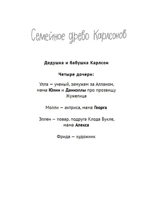 Семейка Карлсонов. Пироманы и привидения Printed books Белая Ворона