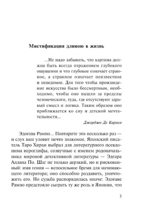 Чудовище во мраке. Рампо Эдогава. Мягкий переплёт Printed books АСТ