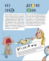 Зубастая энциклопедия Printed books Абраказябра