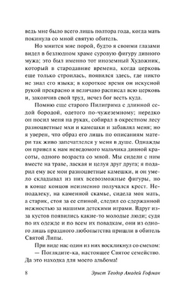 Эликсиры сатаны. Гофман Эрнст Теодор Амадей. Мягкий переплёт Printed books АСТ