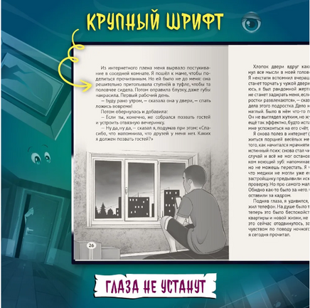 Детские Ужастики. Не Смотри в Глазок Printed books Проф Пресс