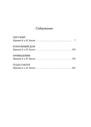 Пер Гюнт. Ибсен Г. Printed books Эксмо