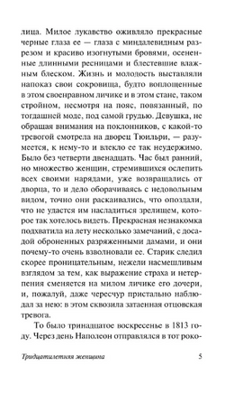 Тридцатилетняя женщина. Бальзак Оноре де. Мягкий переплёт Printed books АСТ