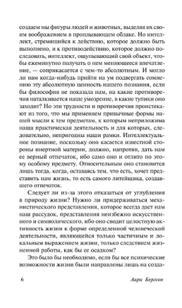 Творческая эволюция. Бергсон Анри. Мягкий переплёт Printed books АСТ