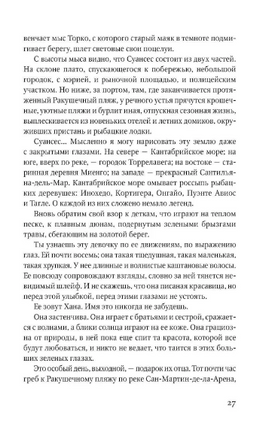 Скрытая бухта. Орунья Мария Printed books Фантом