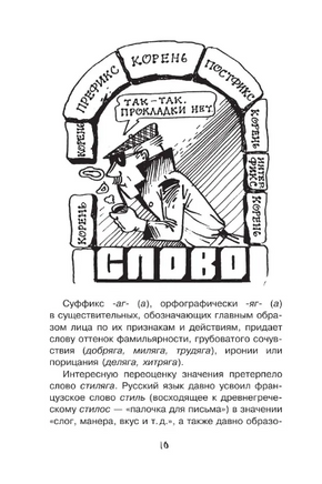 Путешествие в слово. Простая наука для детей Printed books АСТ