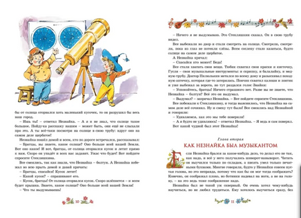 Приключения Незнайки и его друзей (иллюстр. В. Челак) Printed books МАХАОН