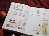 Тильда Яблочное Семечко. Куда пропал Руперт? Printed books МИФ