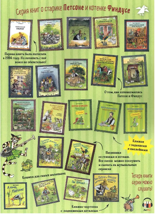 Петсон и Финдус книжка с заданиями Printed books Белая Ворона