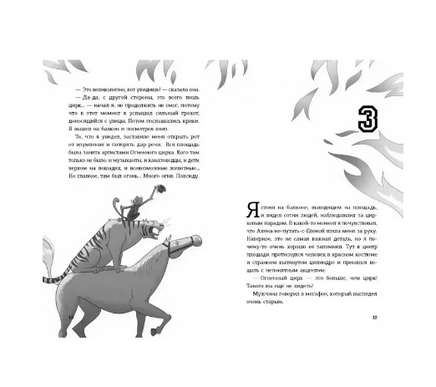 Детективы-футболисты. Тайна огненного цирка Printed books АСТ