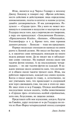 Сердца трех. Лондон Джек. Мягкий переплёт Printed books АСТ