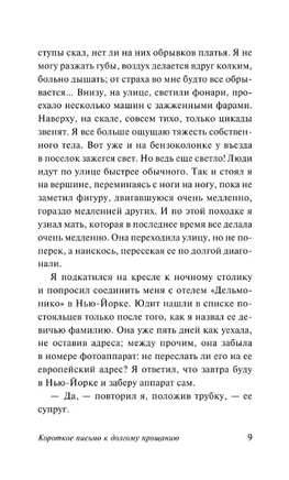 Короткое письмо к долгому прощанию. Хандке Петер. Мягкий переплёт Printed books АСТ