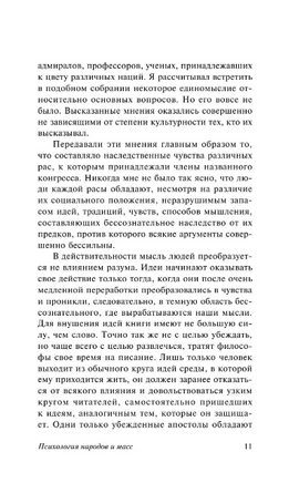 Психология народов и масс. Лебон Гюстав. Мягкий переплёт Printed books АСТ