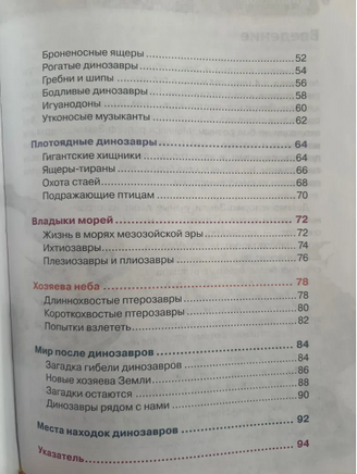 Динозавры. Человек. Детская энциклопедия Printed books Росмэн