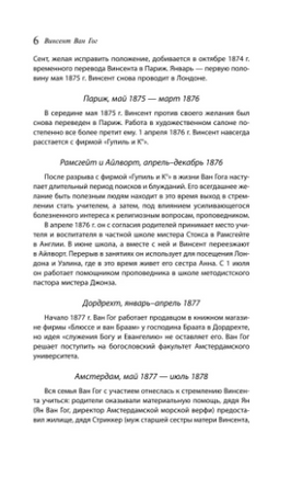 Письма к брату Тео. Винсент Ван Гог Printed books Эксмо