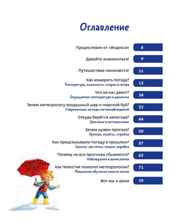 Что такое погода. Детская энциклопедия Printed books Миф