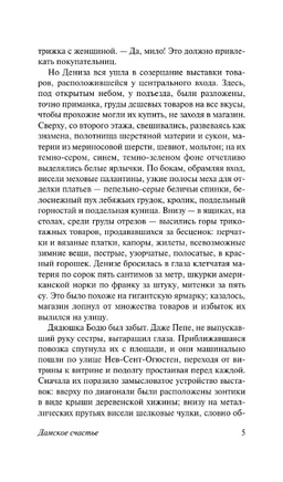 Дамское счастье. Золя Эмиль. Мягкий переплёт Printed books АСТ