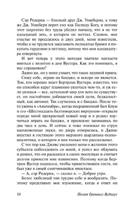 Дживс, Вы - гений!. Вудхаус Пелам Гренвилл. Мягкий переплёт Printed books АСТ