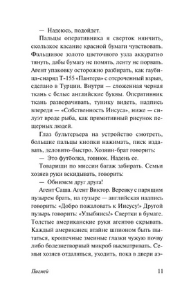 Пигмей. Паланик Чак. Мягкий переплёт Printed books АСТ