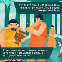 Денежные истории Printed books Абраказябра